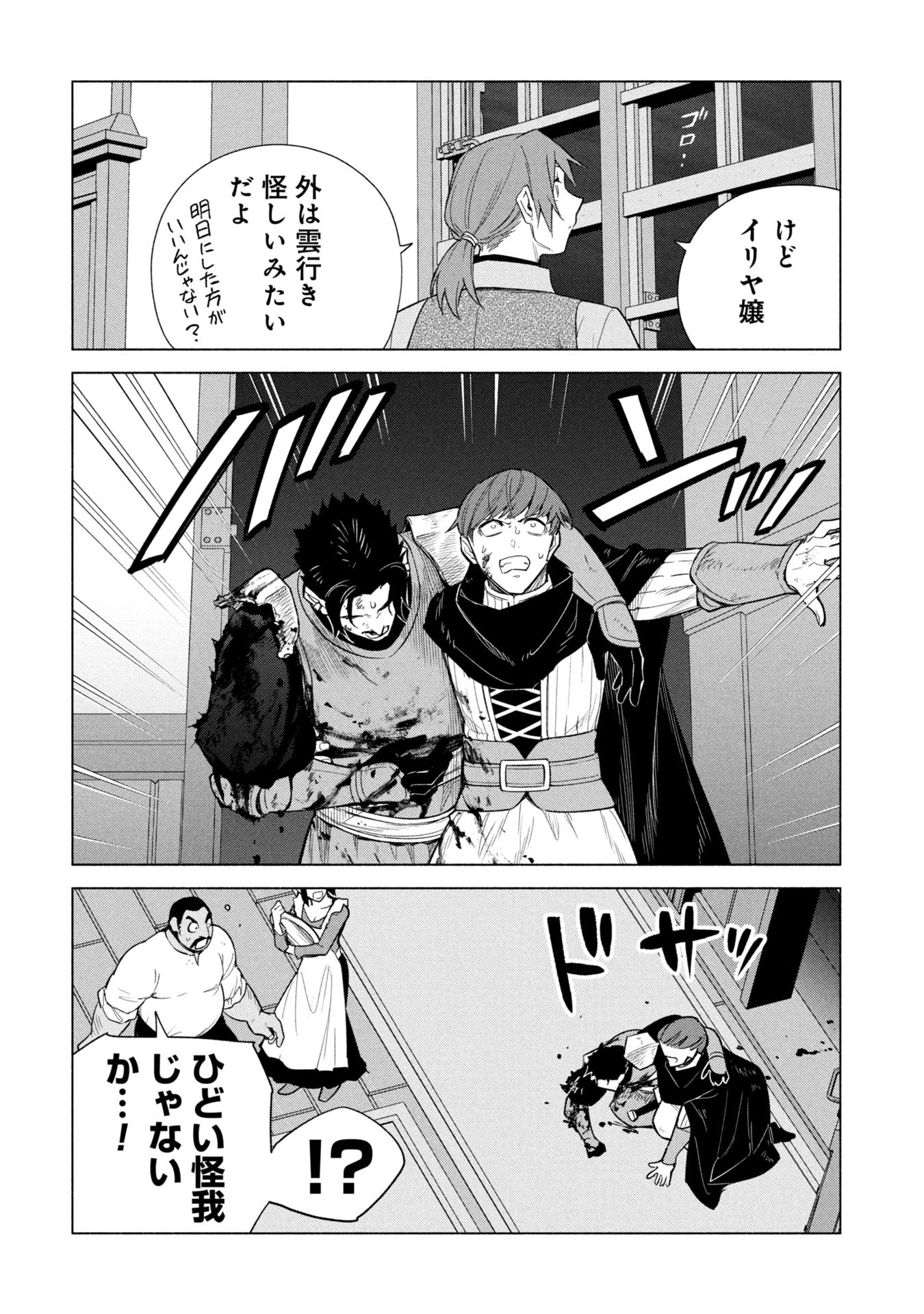 KYUUTEI MADOUSHI MINARAI WO YAMETE, MAHOU ITEM SHOKUNIN NI NARIMASU Chapter 35 page 2 - nihonkuni.com