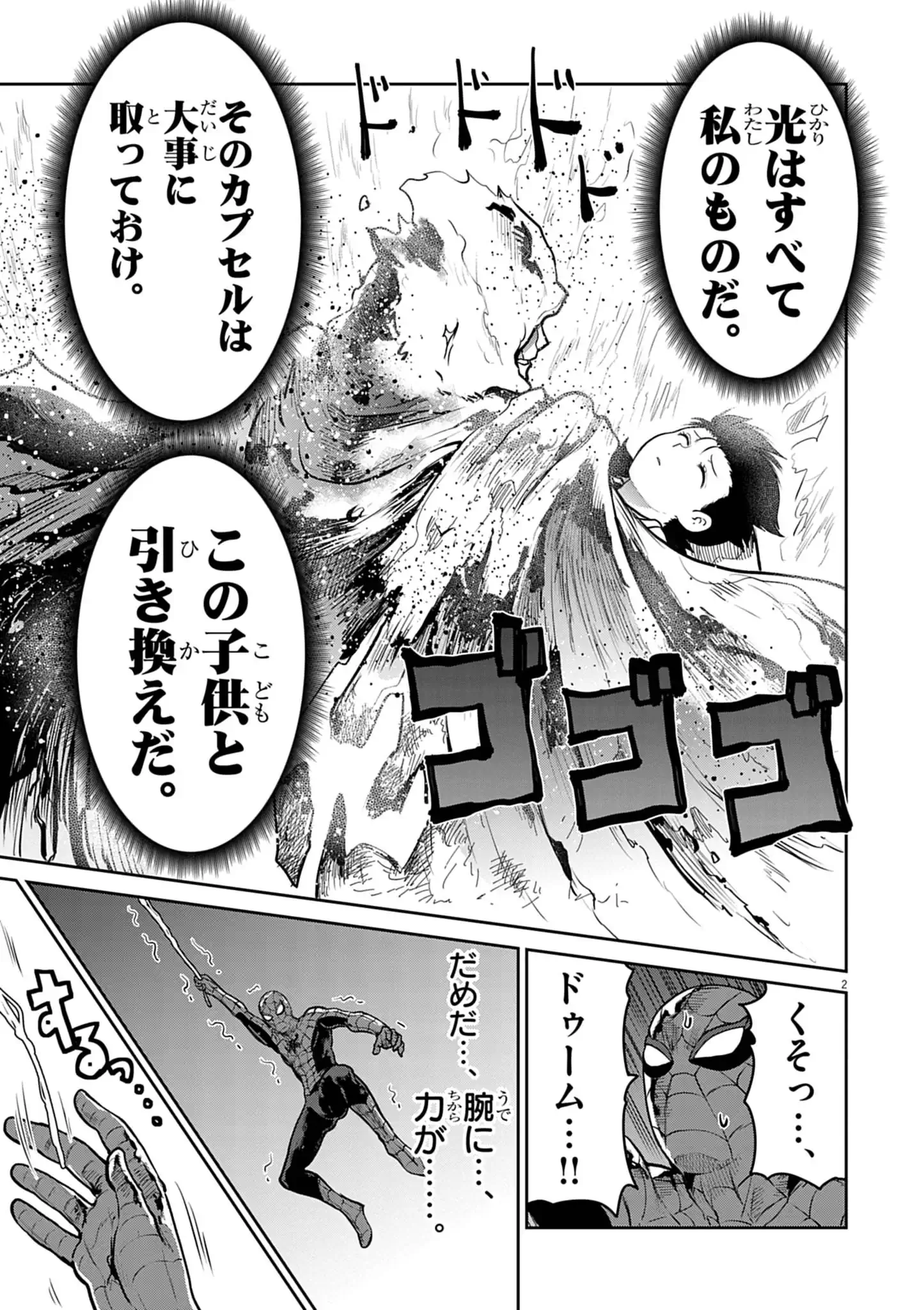 ULTRAMAN: ALONG CAME A SPIDER-MAN Chapter 43 page 2 - nihonkuni.com