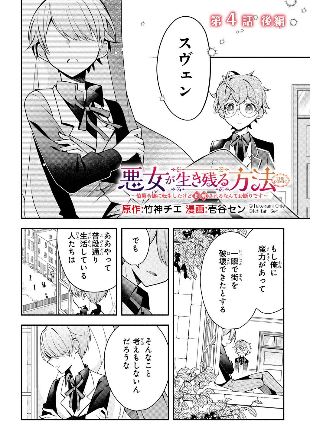 AKUJO GA IKINOKORU HOUHOU ~HAKUSHAKU REIJOU NI TENSEI SHITA KEDO SHOKEI SARERU NANTE OKOTOWARI DESU Chapter 4.2 page 1 - nihonkuni.com