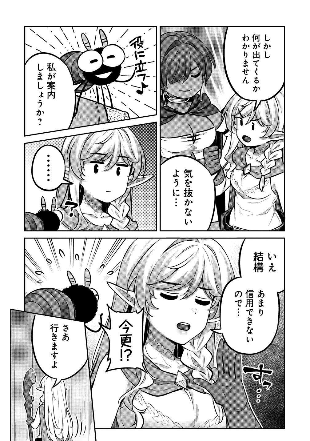 DOUTEI YUUSHA NO HAREM MAOH TOUBATSUKI Chapter 26 page 2 - nihonkuni.com