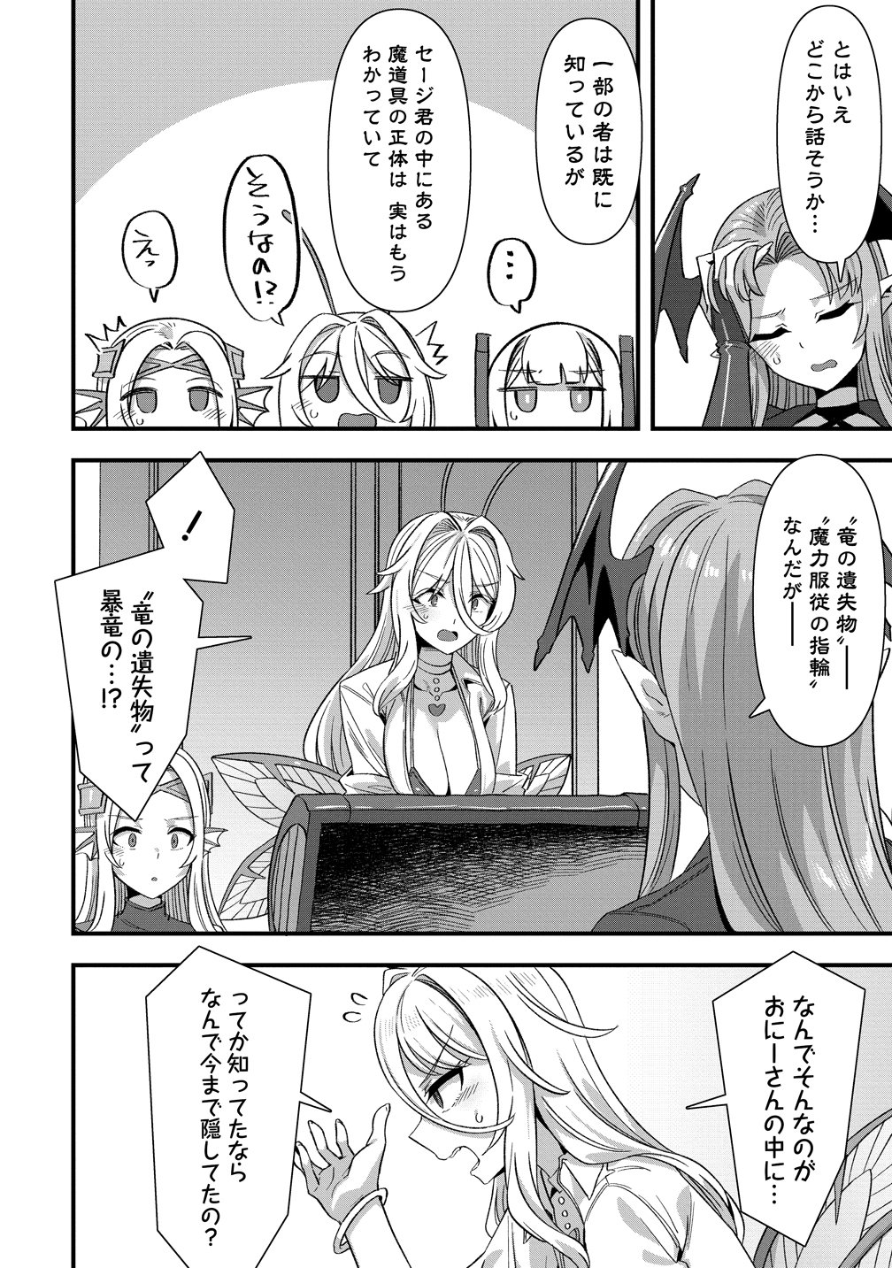 ISEKAI YOME SAGASHI NO SUSUME ~ 30-DAI DOKUSHIN DANSEI WA, MONSUTA MUSUME KARA JUYOU GA ARU RASHII ~ RAW Chap 27 - Pic 2