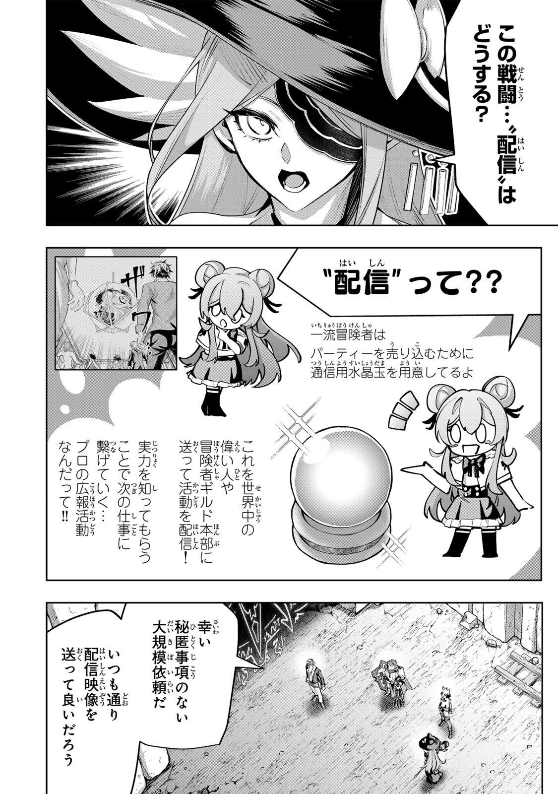 MAJUTSU GIRUDO SOUSUI  ~ UMAREKAWATTE IMASARA YARINAOSU 2 DOME NO GAKUIN SEIKATSU ~ Chap 121 - Pic 2