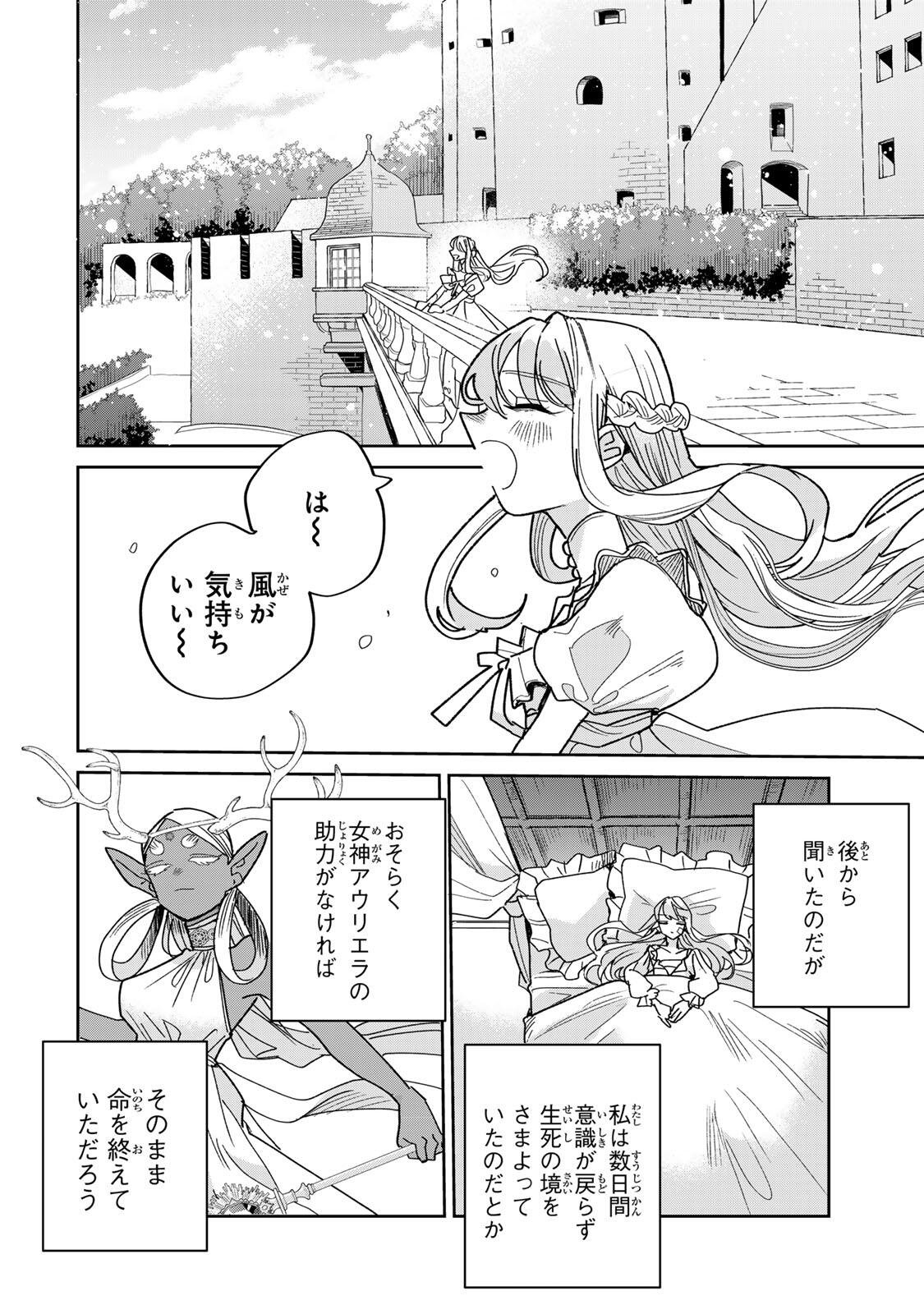 SHI NI MODORI NO SACHIUSU REIJOU, KONSE DE WA SAIKYOU LAST BOSS OGIKEI-SAMA NI DEKIAISARETEMASU Chap 41.1 - Pic 2
