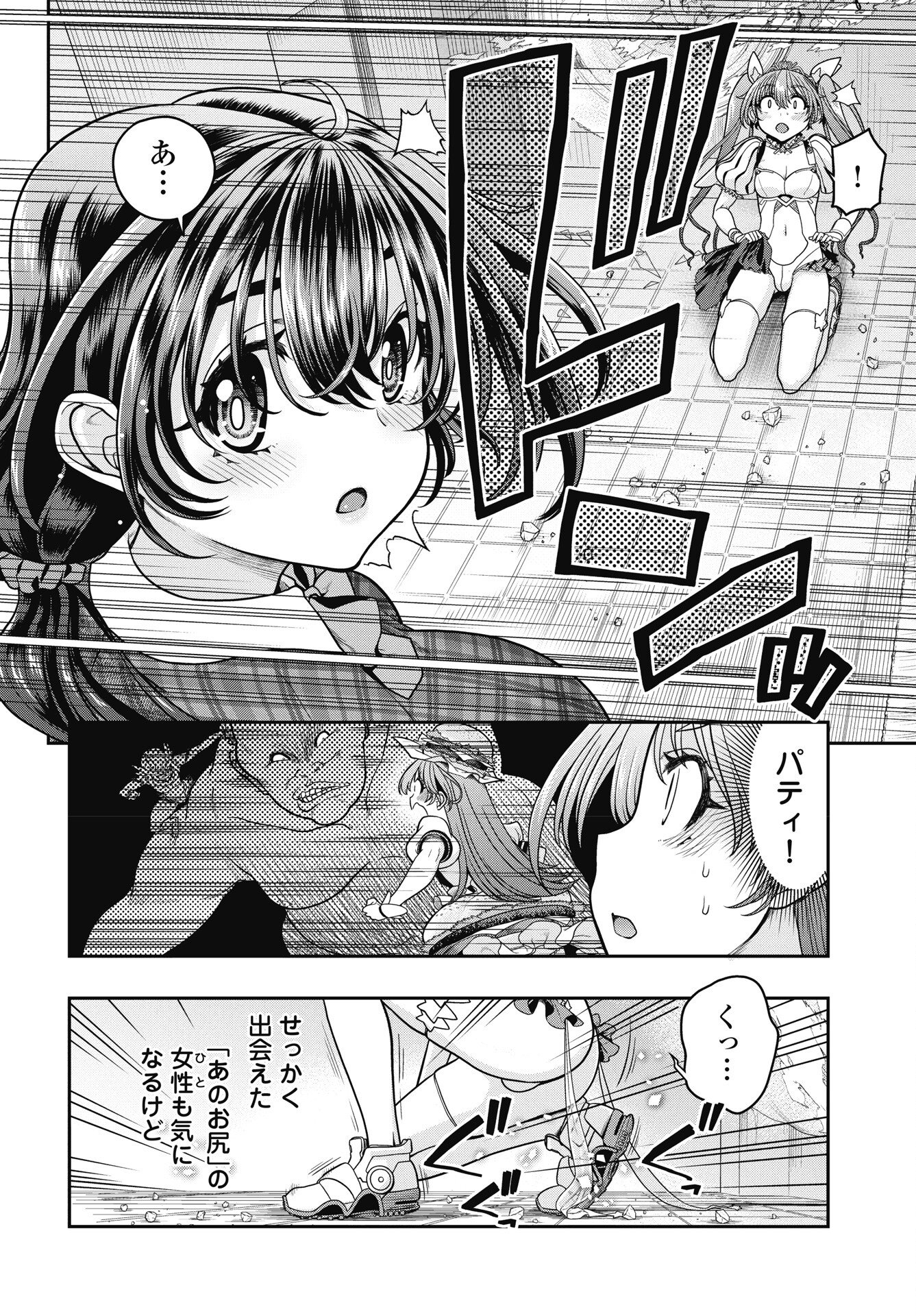 Read MAHOU SHOUJO JANAI! Chapter 2 [High Quality / Full] - Page 6 - nicomanga.net
