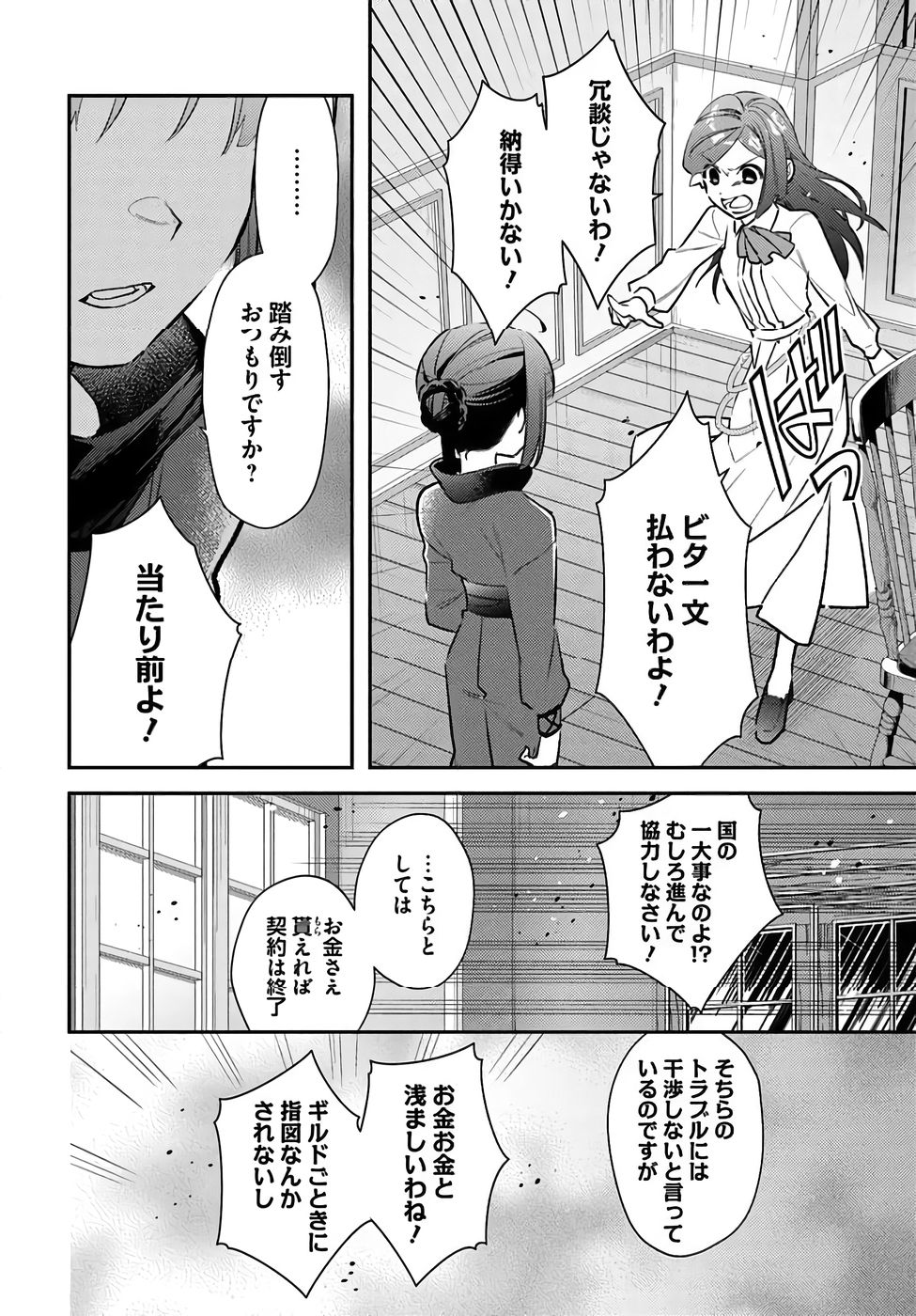 TENSEI REIJOU WA BOUKENSHA O KOKOROZASU - RAW Chapter 34 page 4 - nihonkuni.com