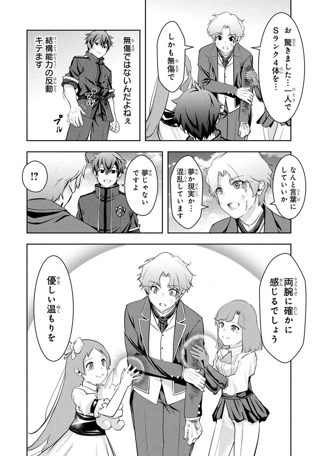 KAMIGAMI NO KENNOU WO AYATSURISHI MONO - NOURYOKU SUUCHI "0" DE SAGESUMARETEIRU ORE DA GA, JITSU WA SEKAI SAIKYOU NO IKKAKU Chapter 25 page 4 - nihonkuni.com