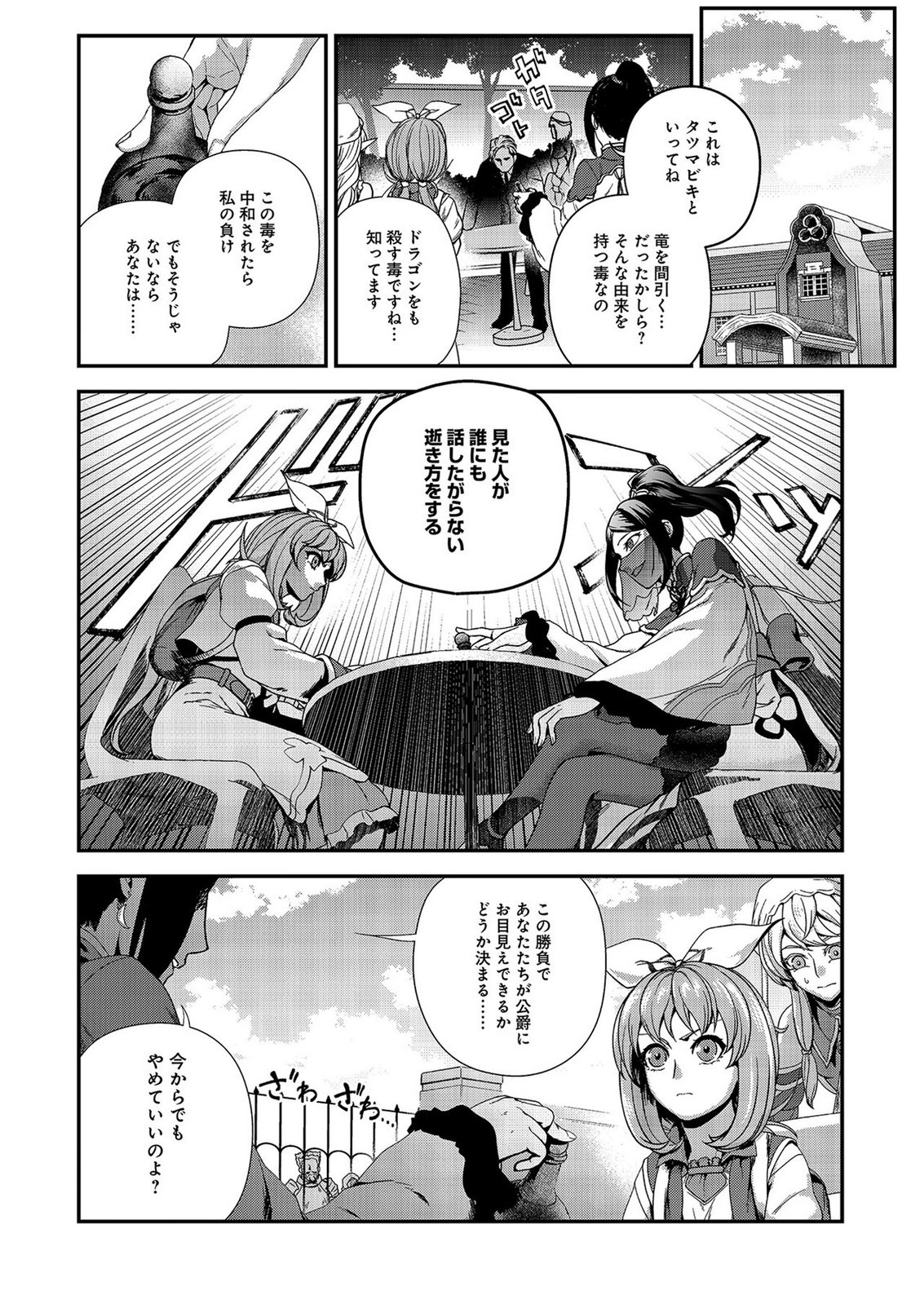 OKUSURI, DASHIMASU!: TSUIHOU SARETA KUSUSHI NO SHOUJO WA, KIWAMETA POTION DE HENKYOU NO KUSURIYA KARA NARIAGARU Chap 8 - Pic 2