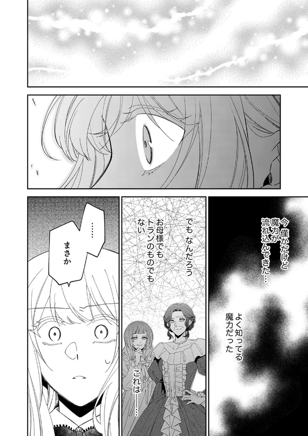 NOROWARE KOUSHAKU TO SUTERARERTA HANAYOME NO SAIAI KON Chapter 11 page 28 - nihonkuni.com