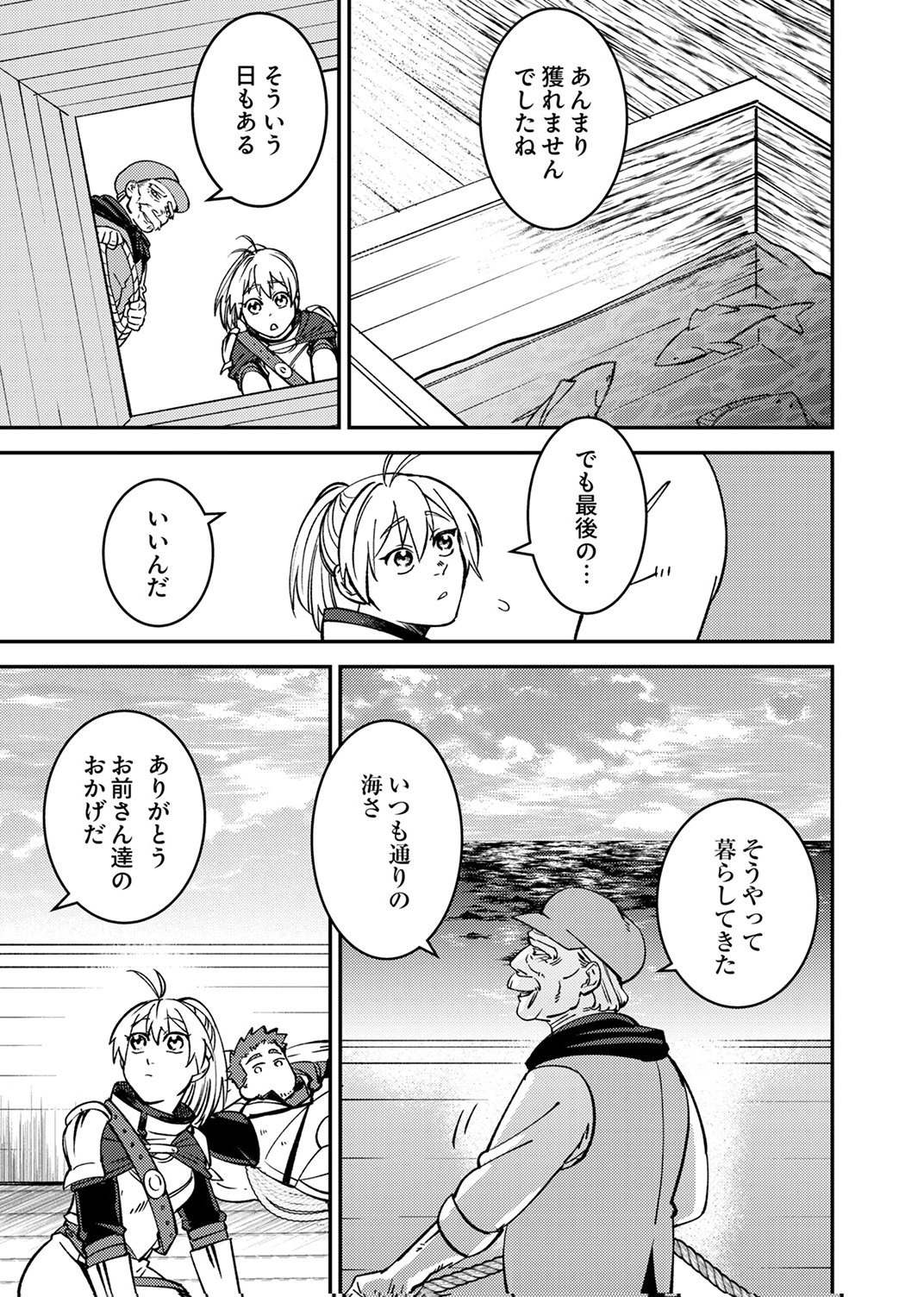 TSUIHOU SARETA OSSAN TANK, JITSU WA BOUGYORYOKU SAIKYOU DATTA NODE DAMAGE ZERO DE MUSOU SURU Chapter 6 page 29 - nihonkuni.com