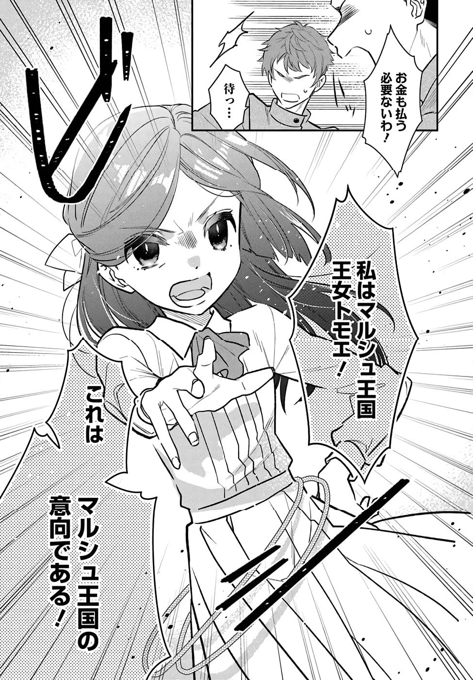 TENSEI REIJOU WA BOUKENSHA O KOKOROZASU - RAW Chapter 34 page 5 - nihonkuni.com