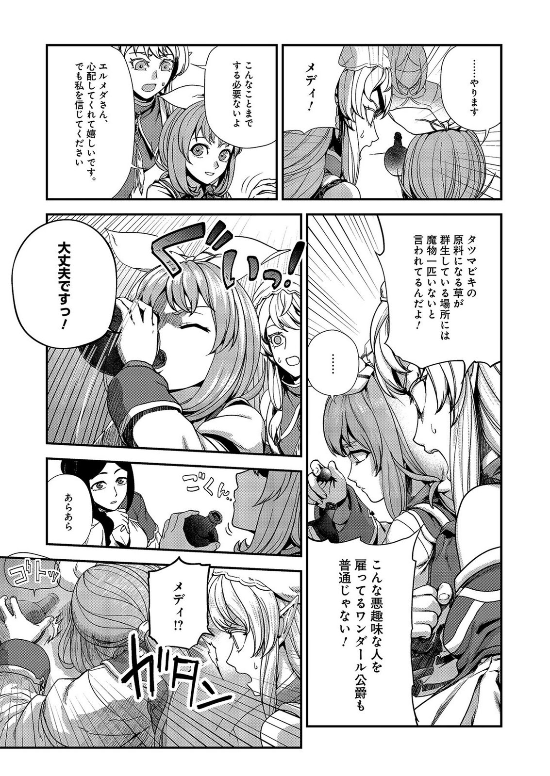 OKUSURI, DASHIMASU!: TSUIHOU SARETA KUSUSHI NO SHOUJO WA, KIWAMETA POTION DE HENKYOU NO KUSURIYA KARA NARIAGARU Chap 8 - Pic 3