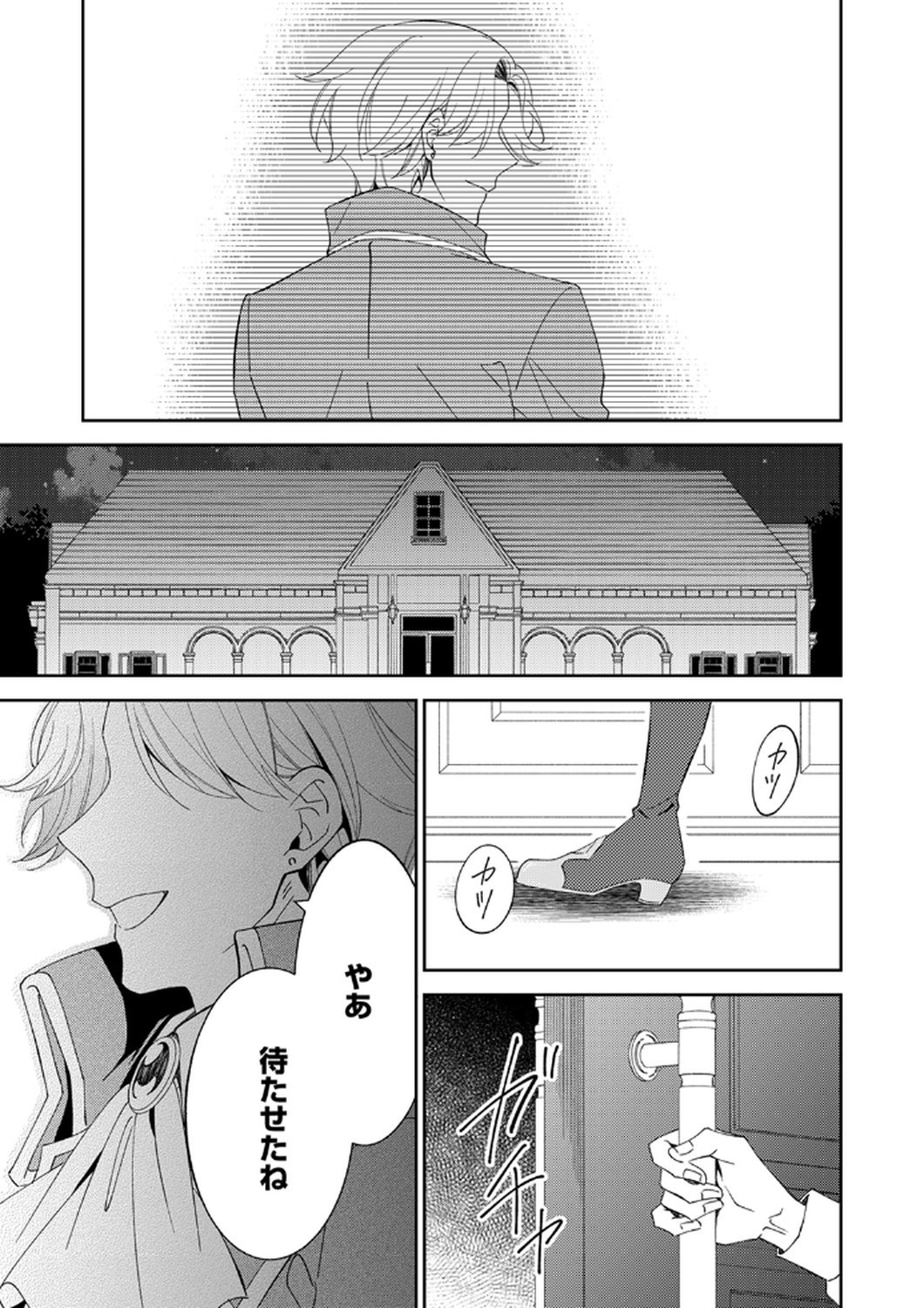 NOROWARE KOUSHAKU TO SUTERARERTA HANAYOME NO SAIAI KON Chapter 11 page 29 - nihonkuni.com