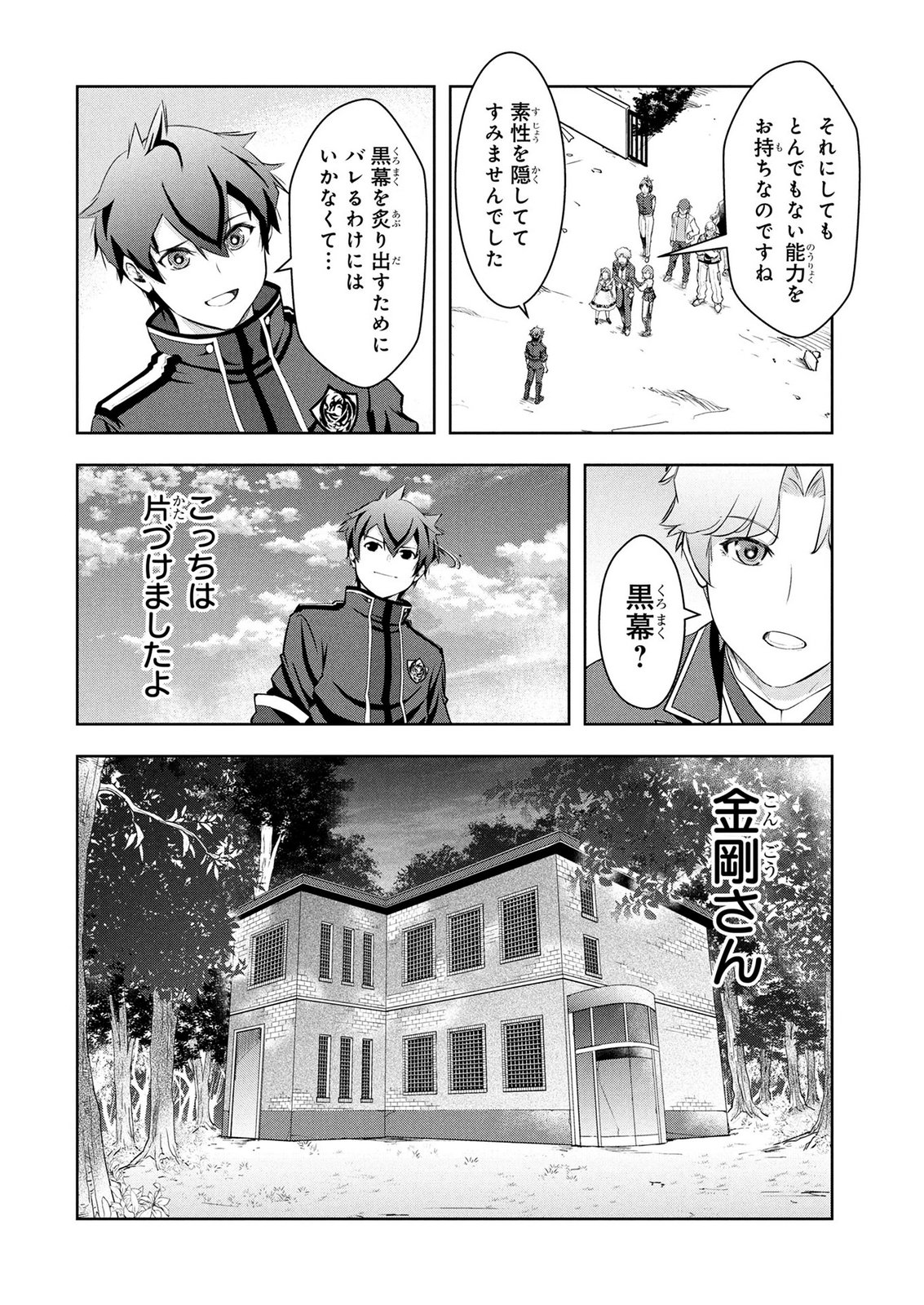 KAMIGAMI NO KENNOU WO AYATSURISHI MONO - NOURYOKU SUUCHI "0" DE SAGESUMARETEIRU ORE DA GA, JITSU WA SEKAI SAIKYOU NO IKKAKU Chapter 25 page 6 - nihonkuni.com