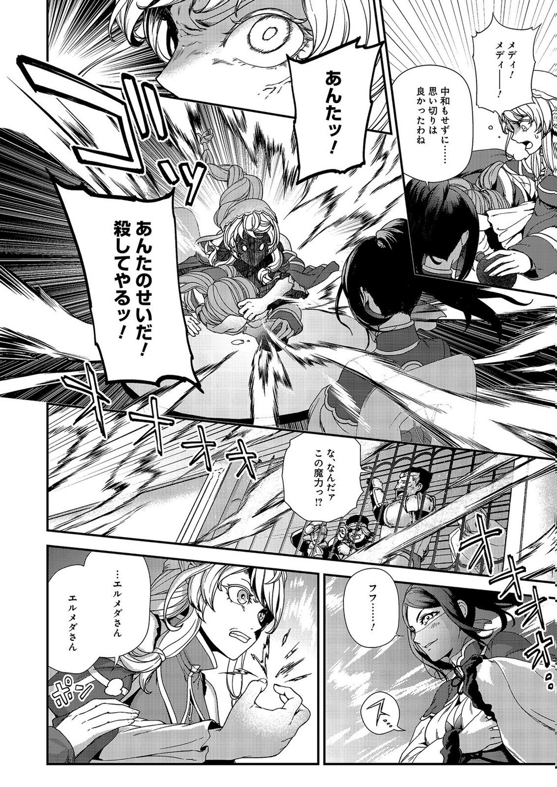 OKUSURI, DASHIMASU!: TSUIHOU SARETA KUSUSHI NO SHOUJO WA, KIWAMETA POTION DE HENKYOU NO KUSURIYA KARA NARIAGARU Chap 8 - Pic 4