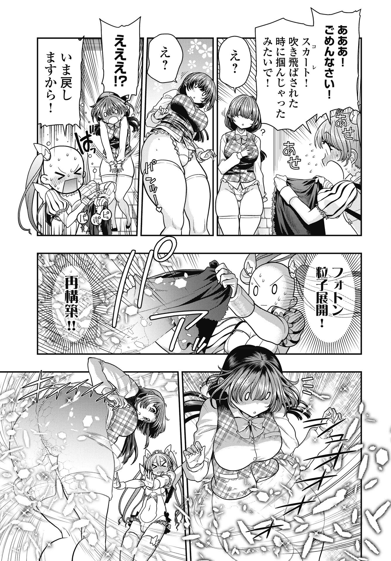 Read MAHOU SHOUJO JANAI! Chapter 2 [High Quality / Full] - Page 9 - nicomanga.net