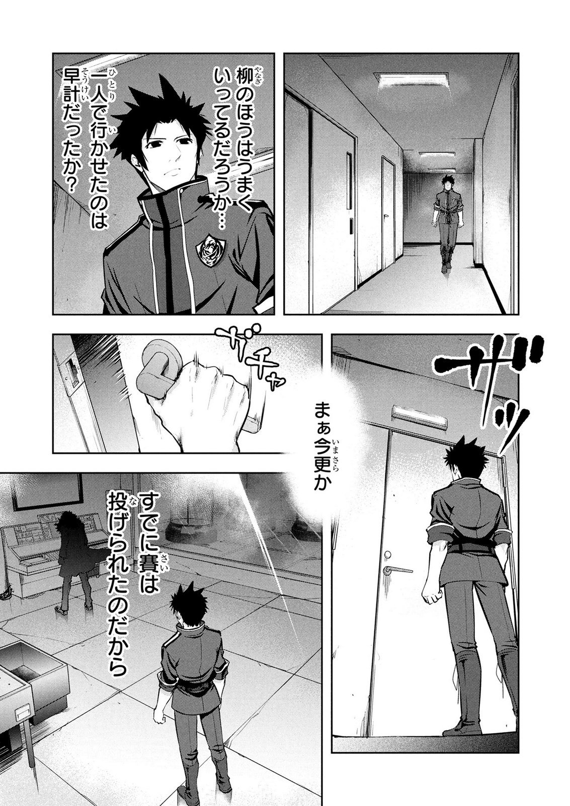 KAMIGAMI NO KENNOU WO AYATSURISHI MONO - NOURYOKU SUUCHI "0" DE SAGESUMARETEIRU ORE DA GA, JITSU WA SEKAI SAIKYOU NO IKKAKU Chapter 25 page 7 - nihonkuni.com