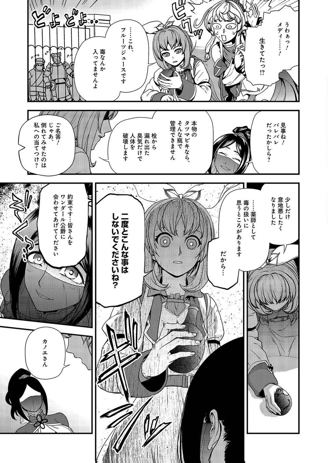 OKUSURI, DASHIMASU!: TSUIHOU SARETA KUSUSHI NO SHOUJO WA, KIWAMETA POTION DE HENKYOU NO KUSURIYA KARA NARIAGARU Chap 8 - Pic 5