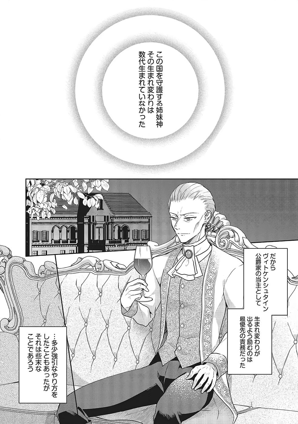 KONYAKU HAKI WO SHITA REIJOU WA GAMAN WO TOMEMASHITA Chapter 31 page 2 - nihonkuni.com