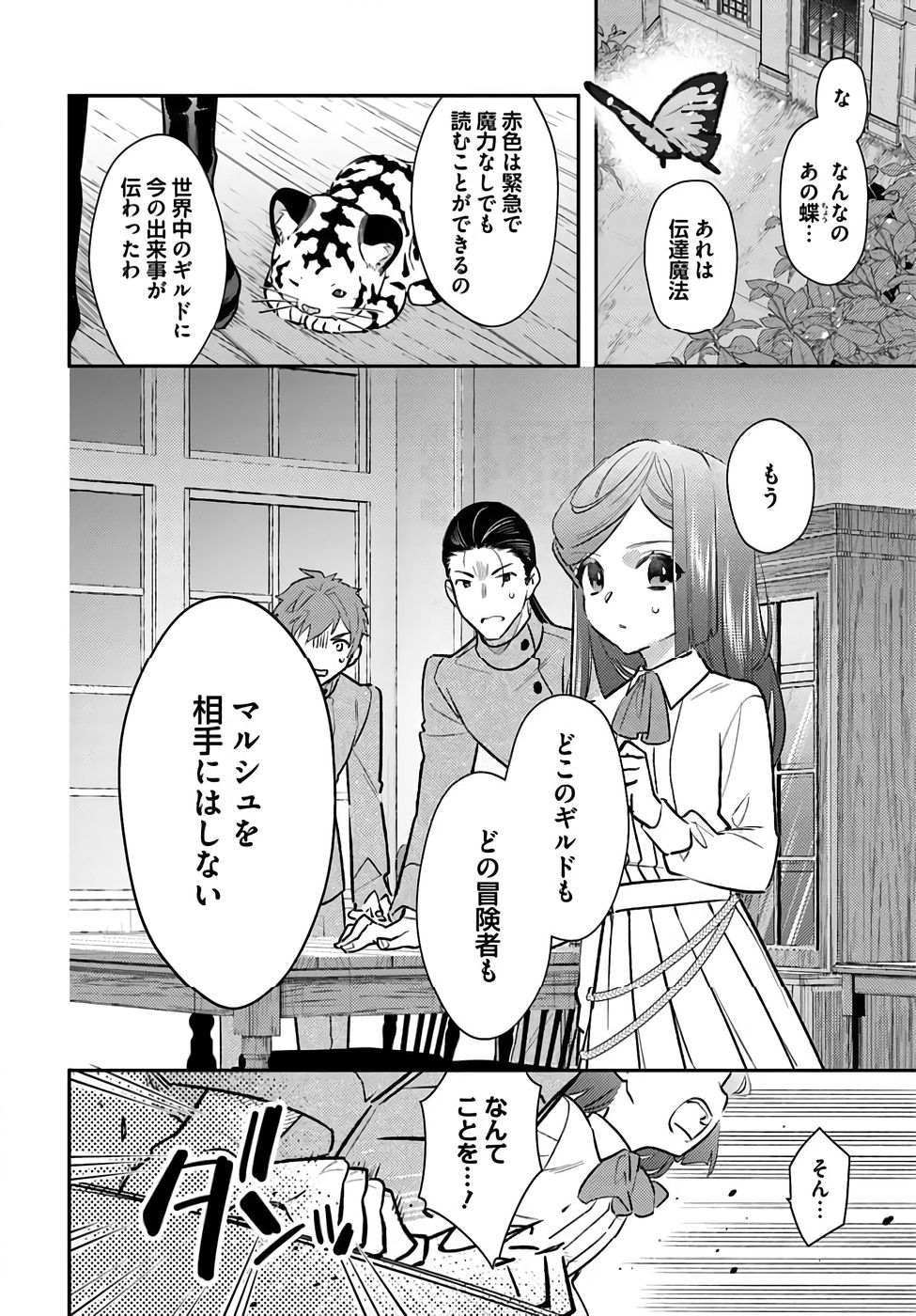TENSEI REIJOU WA BOUKENSHA O KOKOROZASU - RAW Chapter 34 page 8 - nihonkuni.com