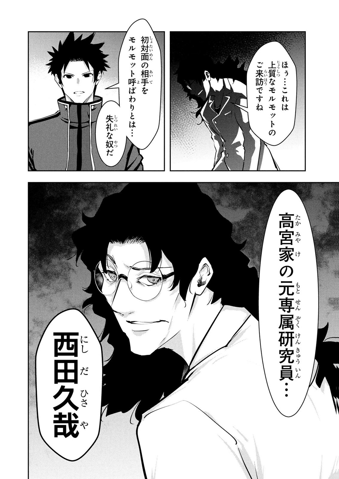 KAMIGAMI NO KENNOU WO AYATSURISHI MONO - NOURYOKU SUUCHI "0" DE SAGESUMARETEIRU ORE DA GA, JITSU WA SEKAI SAIKYOU NO IKKAKU Chapter 25 page 8 - nihonkuni.com