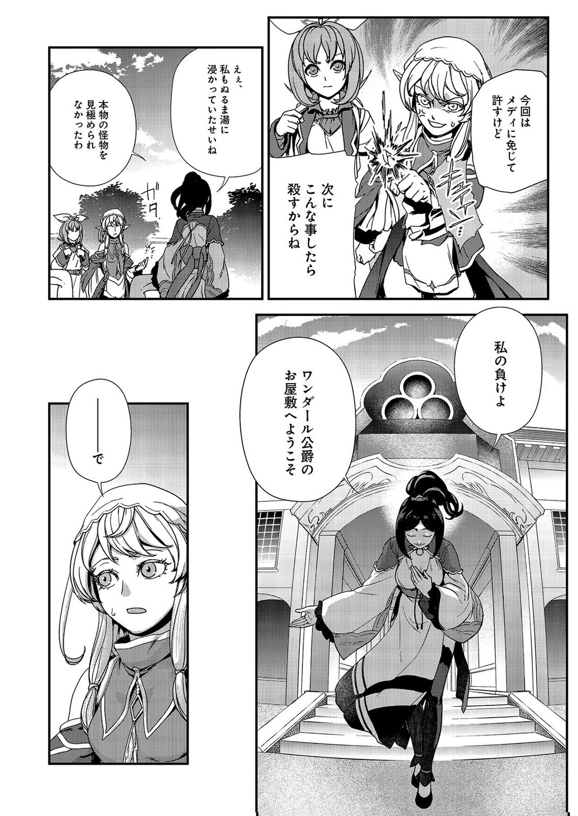OKUSURI, DASHIMASU!: TSUIHOU SARETA KUSUSHI NO SHOUJO WA, KIWAMETA POTION DE HENKYOU NO KUSURIYA KARA NARIAGARU Chap 8 - Pic 6