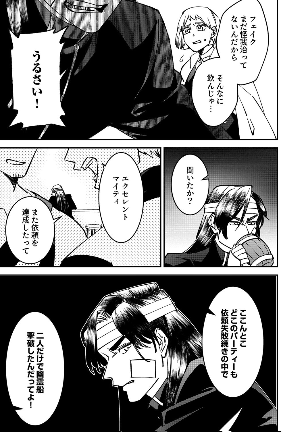 TSUIHOU SARETA OSSAN TANK, JITSU WA BOUGYORYOKU SAIKYOU DATTA NODE DAMAGE ZERO DE MUSOU SURU Chapter 6 page 33 - nihonkuni.com