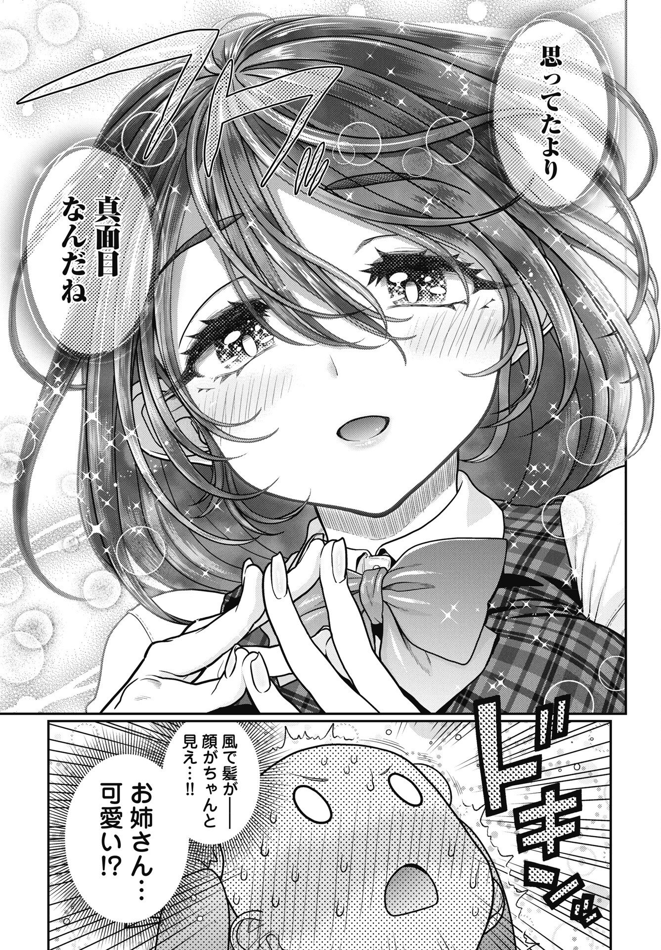 Read MAHOU SHOUJO JANAI! Chapter 2 [High Quality / Full] - Page 11 - nicomanga.net
