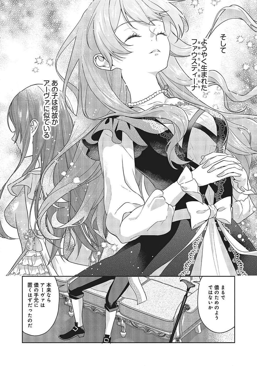 KONYAKU HAKI WO SHITA REIJOU WA GAMAN WO TOMEMASHITA Chapter 31 page 3 - nihonkuni.com