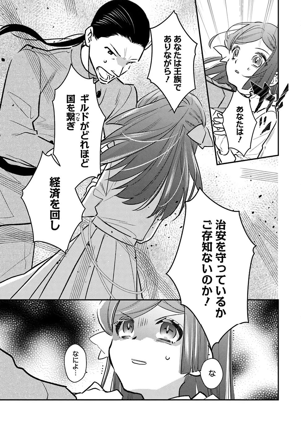 TENSEI REIJOU WA BOUKENSHA O KOKOROZASU - RAW Chapter 34 page 9 - nihonkuni.com