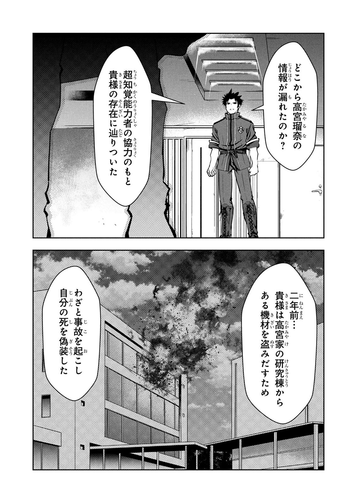 KAMIGAMI NO KENNOU WO AYATSURISHI MONO - NOURYOKU SUUCHI "0" DE SAGESUMARETEIRU ORE DA GA, JITSU WA SEKAI SAIKYOU NO IKKAKU Chapter 25 page 9 - nihonkuni.com