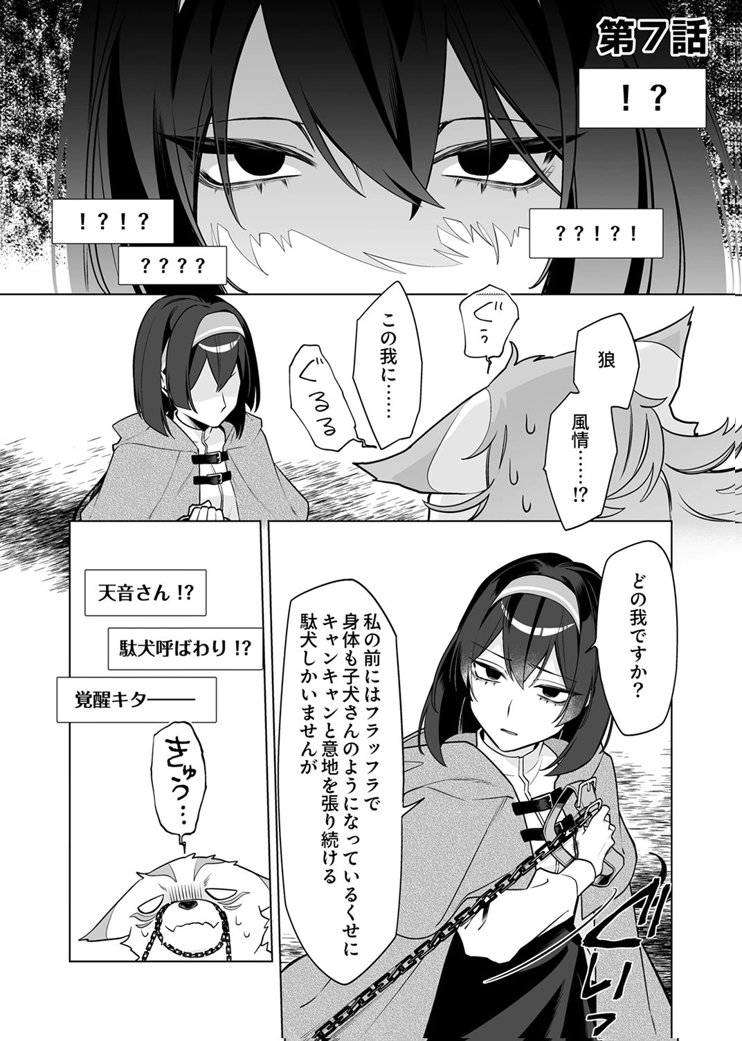 TSUIHOU SARETA DUNGEON HAISHINSHA, MAPPING SKILL DE SAIKYOU PARTY WO MEZASHIMASU Chapter 7 page 1 - nihonkuni.com