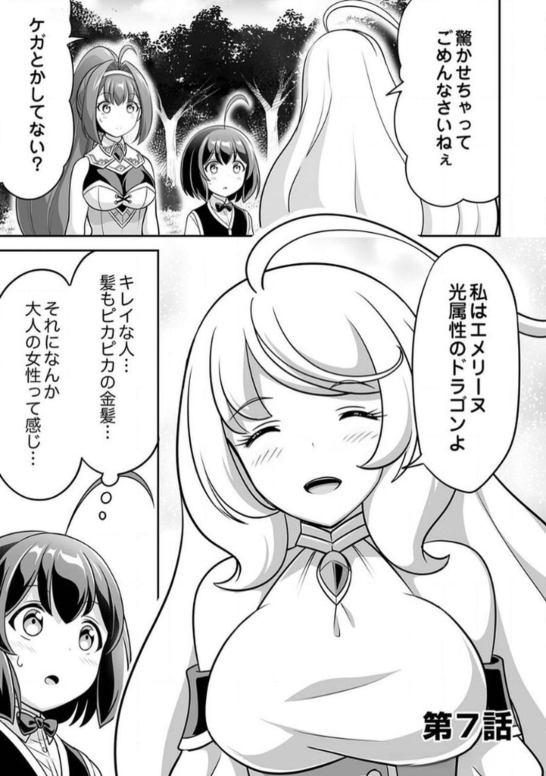 "SEISANSHOKU" LEVEL MAX KARA HAJIMARU HONOBONO ISEKAI LIFE Chapter 7 page 1 - nihonkuni.com