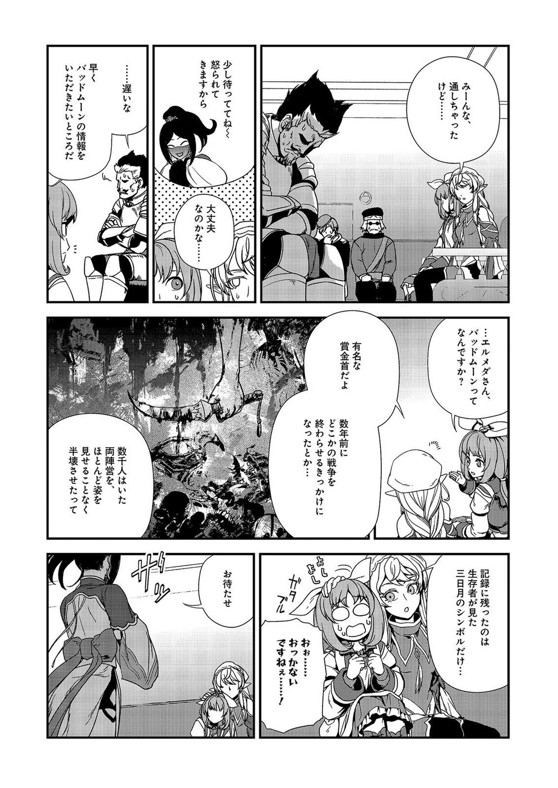 OKUSURI, DASHIMASU!: TSUIHOU SARETA KUSUSHI NO SHOUJO WA, KIWAMETA POTION DE HENKYOU NO KUSURIYA KARA NARIAGARU Chap 8 - Pic 7