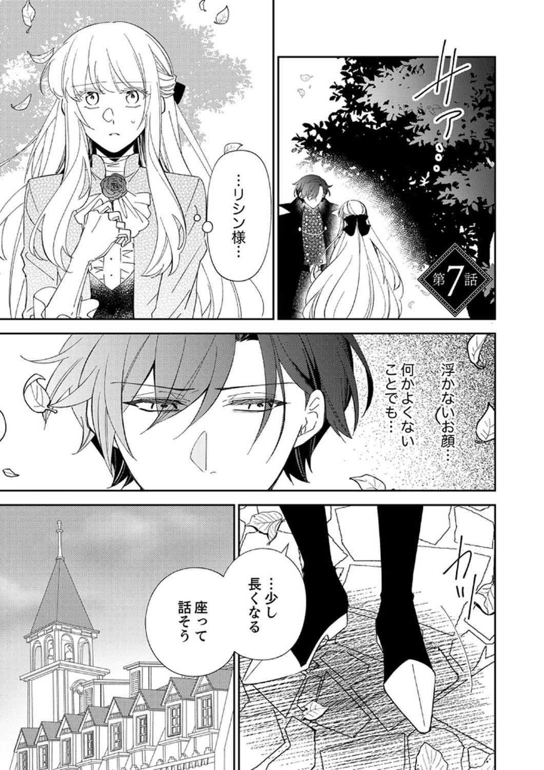 NOROWARE KOUSHAKU TO SUTERARERTA HANAYOME NO SAIAI KON Chapter 7 page 1 - nihonkuni.com