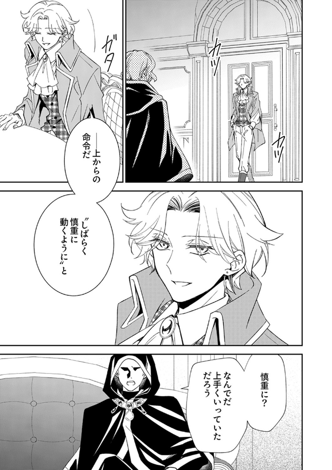 NOROWARE KOUSHAKU TO SUTERARERTA HANAYOME NO SAIAI KON Chapter 12 page 1 - nihonkuni.com