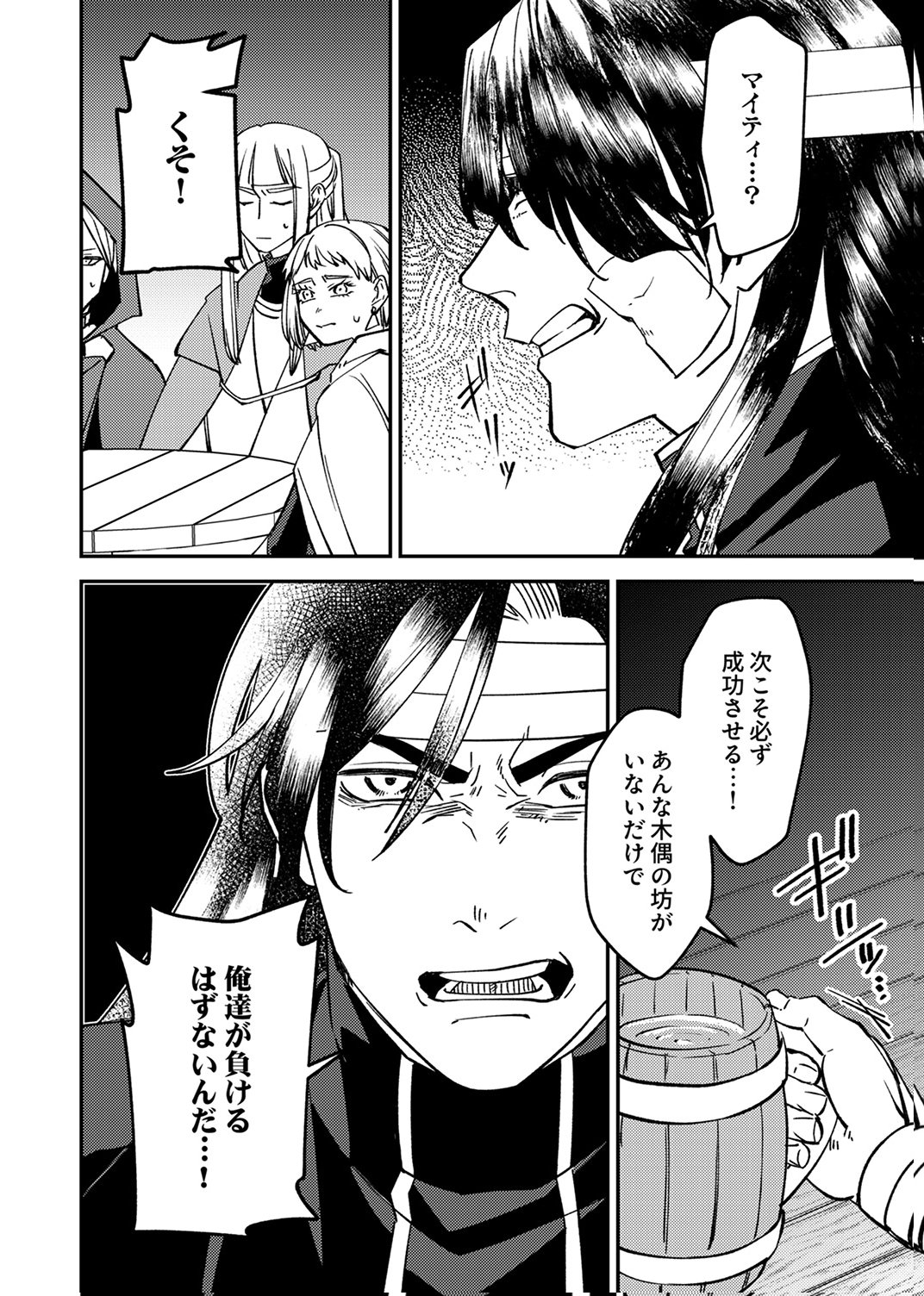 TSUIHOU SARETA OSSAN TANK, JITSU WA BOUGYORYOKU SAIKYOU DATTA NODE DAMAGE ZERO DE MUSOU SURU Chapter 6 page 34 - nihonkuni.com