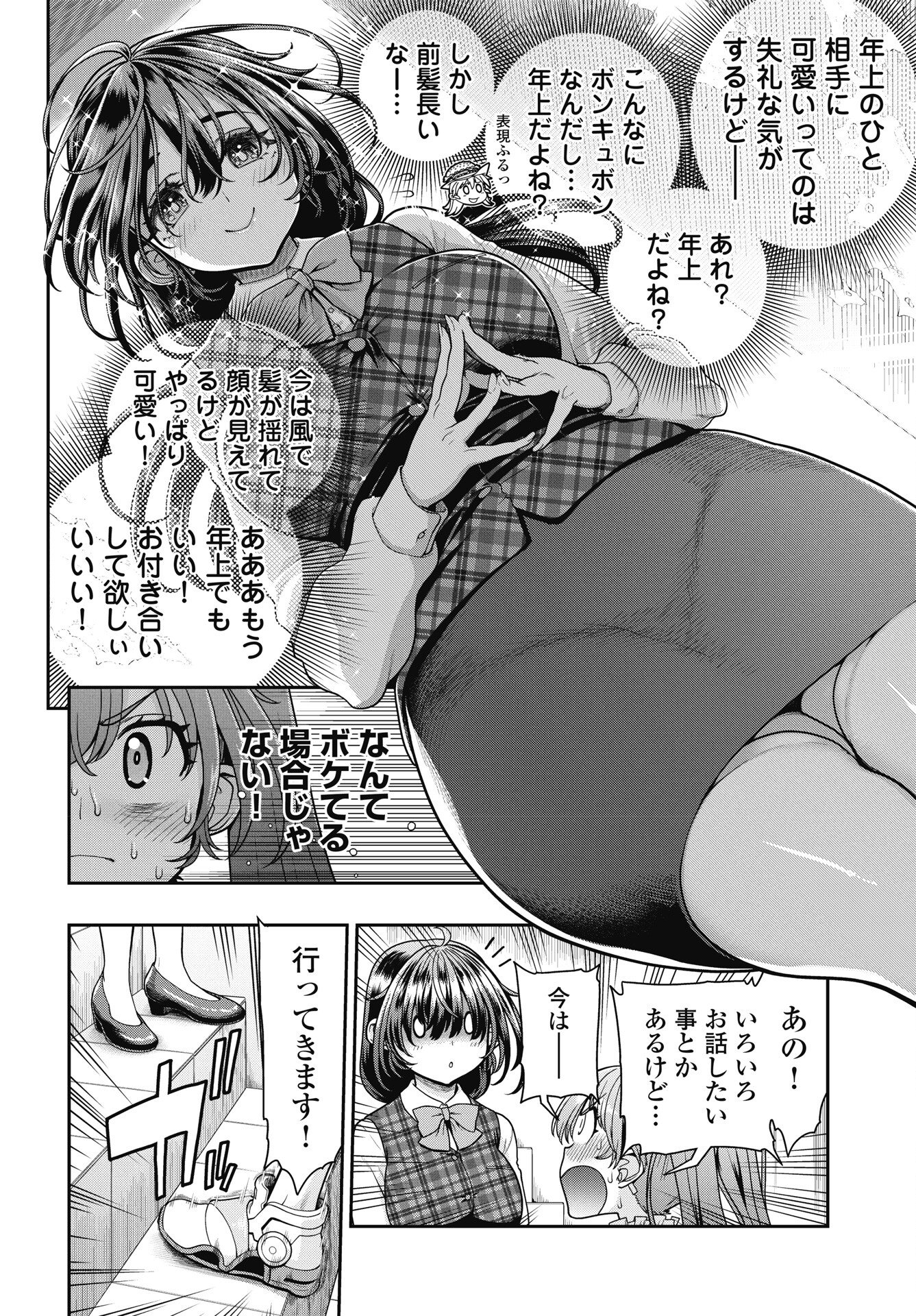 Read MAHOU SHOUJO JANAI! Chapter 2 [High Quality / Full] - Page 12 - nicomanga.net