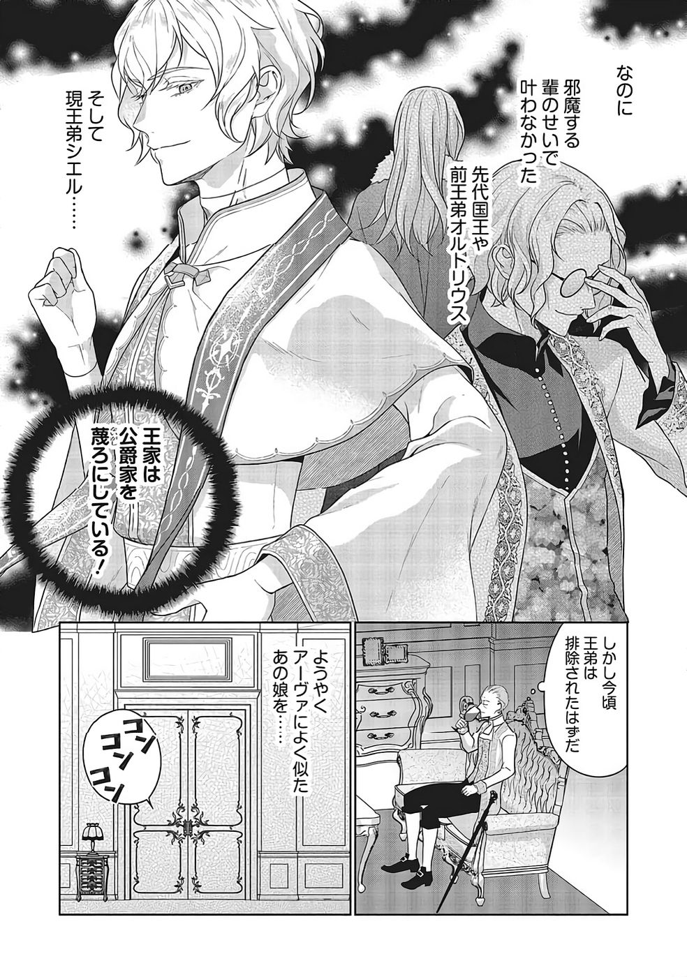 KONYAKU HAKI WO SHITA REIJOU WA GAMAN WO TOMEMASHITA Chapter 31 page 4 - nihonkuni.com