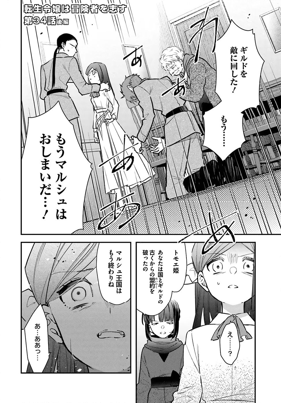 TENSEI REIJOU WA BOUKENSHA O KOKOROZASU - RAW Chapter 34 page 10 - nihonkuni.com