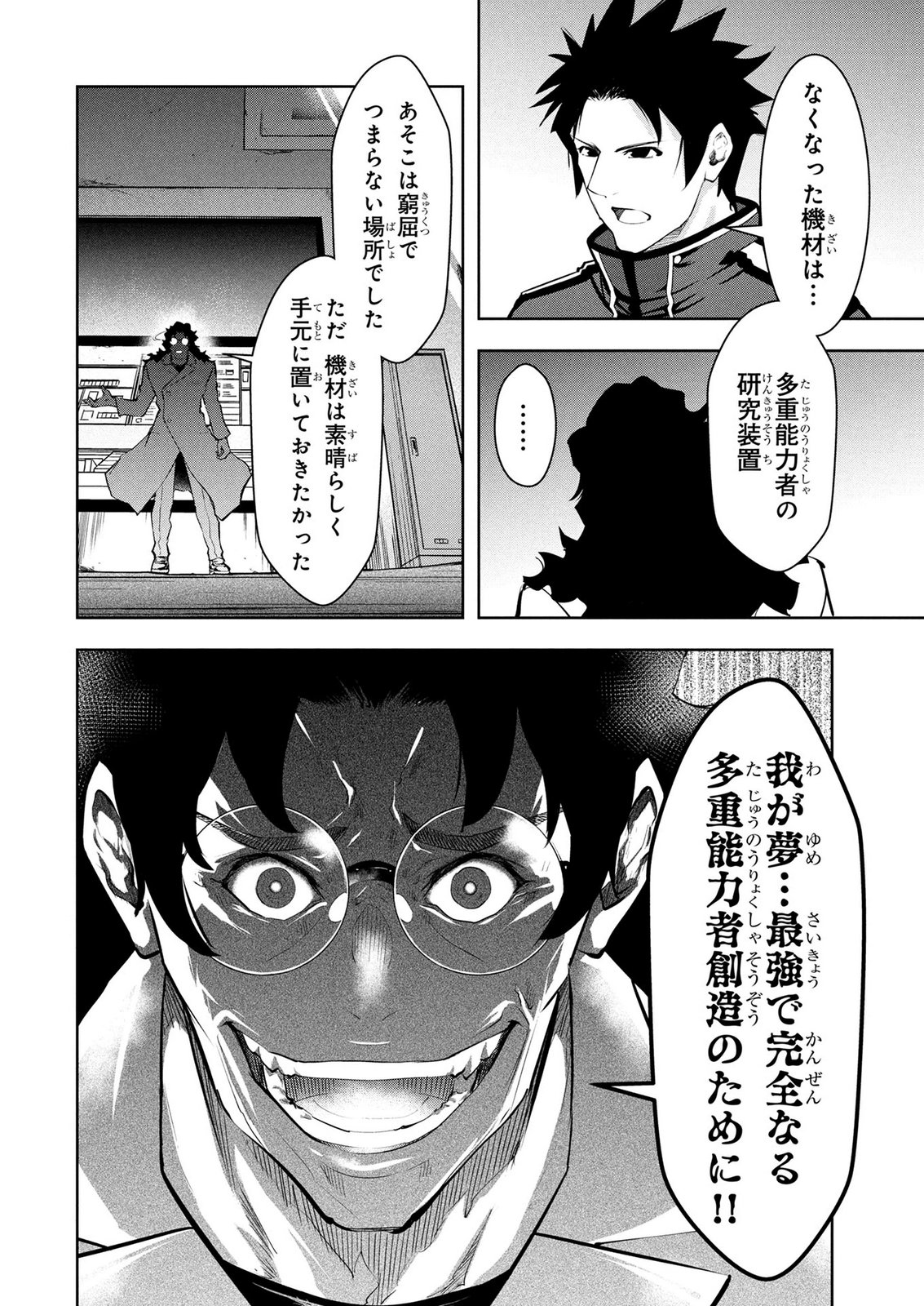 KAMIGAMI NO KENNOU WO AYATSURISHI MONO - NOURYOKU SUUCHI "0" DE SAGESUMARETEIRU ORE DA GA, JITSU WA SEKAI SAIKYOU NO IKKAKU Chapter 25 page 10 - nihonkuni.com