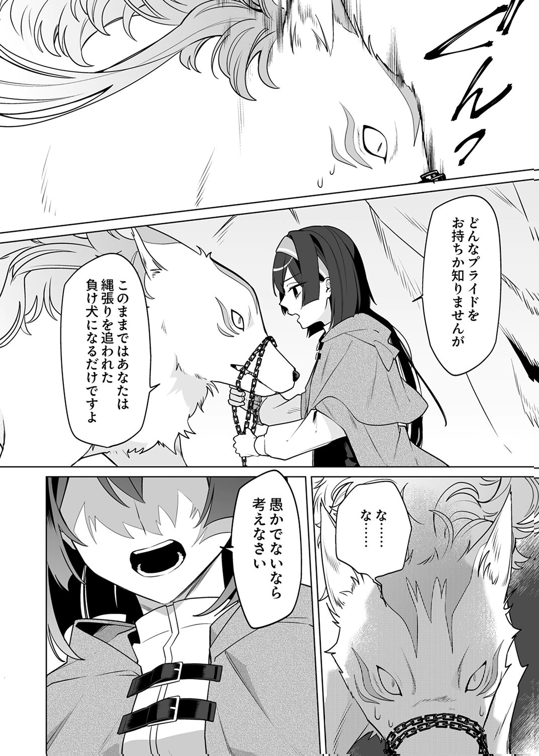 TSUIHOU SARETA DUNGEON HAISHINSHA, MAPPING SKILL DE SAIKYOU PARTY WO MEZASHIMASU Chapter 7 page 2 - nihonkuni.com