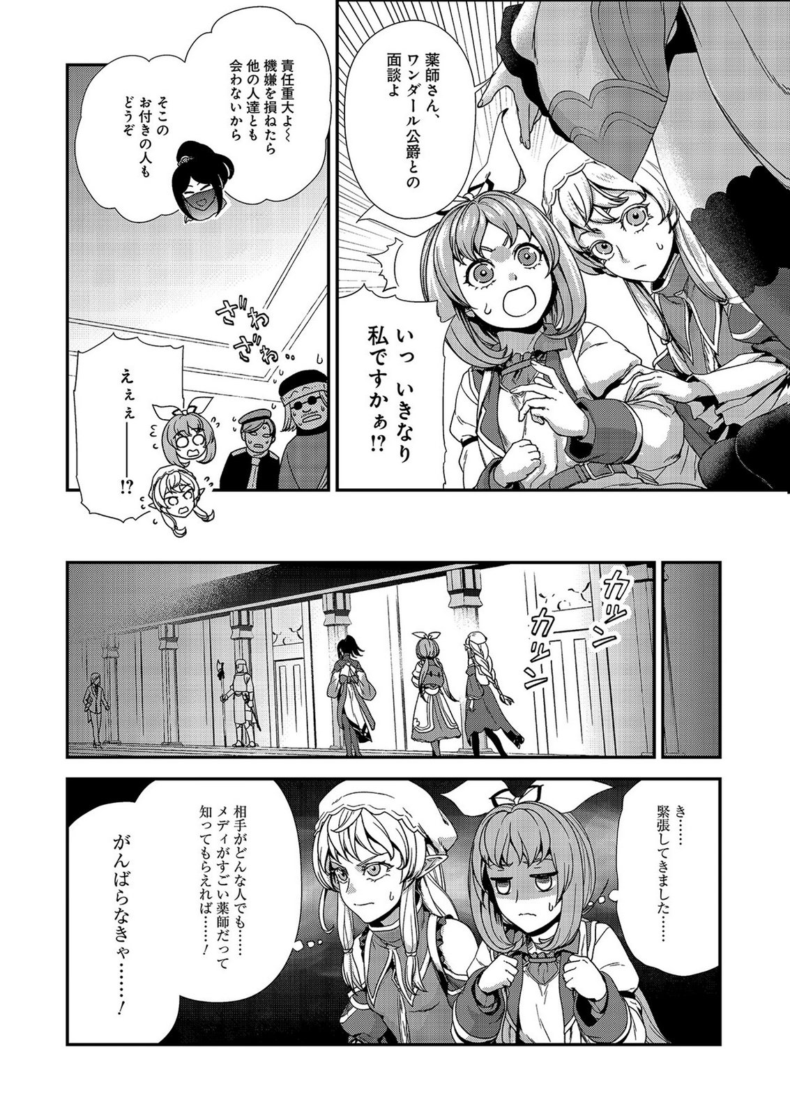 OKUSURI, DASHIMASU!: TSUIHOU SARETA KUSUSHI NO SHOUJO WA, KIWAMETA POTION DE HENKYOU NO KUSURIYA KARA NARIAGARU Chap 8 - Pic 8