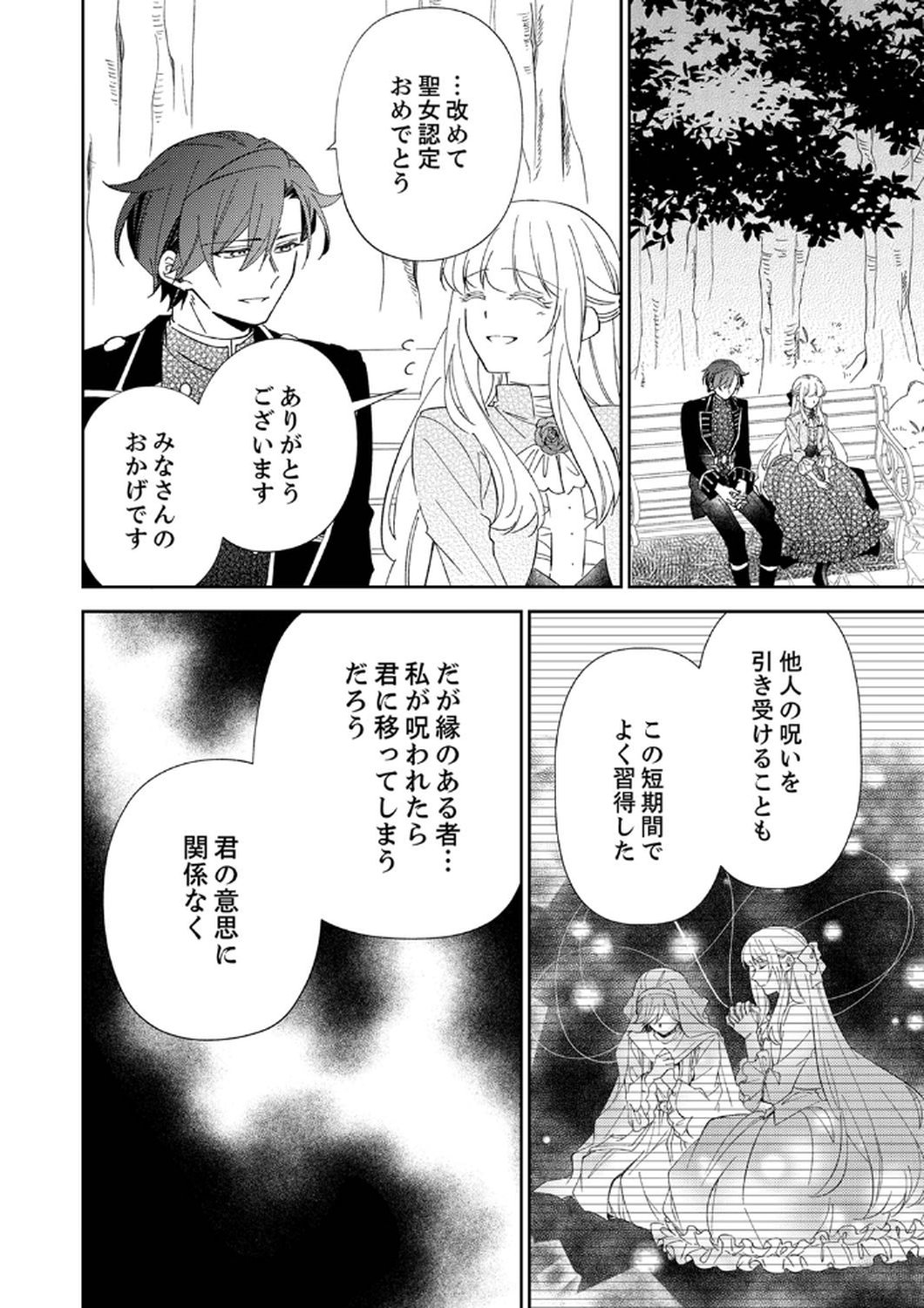 NOROWARE KOUSHAKU TO SUTERARERTA HANAYOME NO SAIAI KON Chapter 7 page 2 - nihonkuni.com
