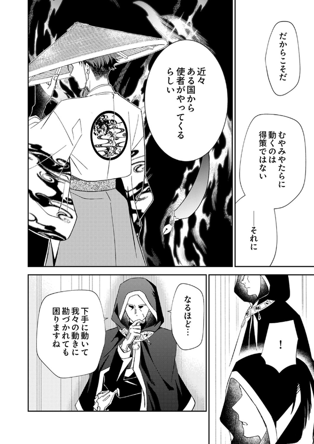 NOROWARE KOUSHAKU TO SUTERARERTA HANAYOME NO SAIAI KON Chapter 12 page 2 - nihonkuni.com