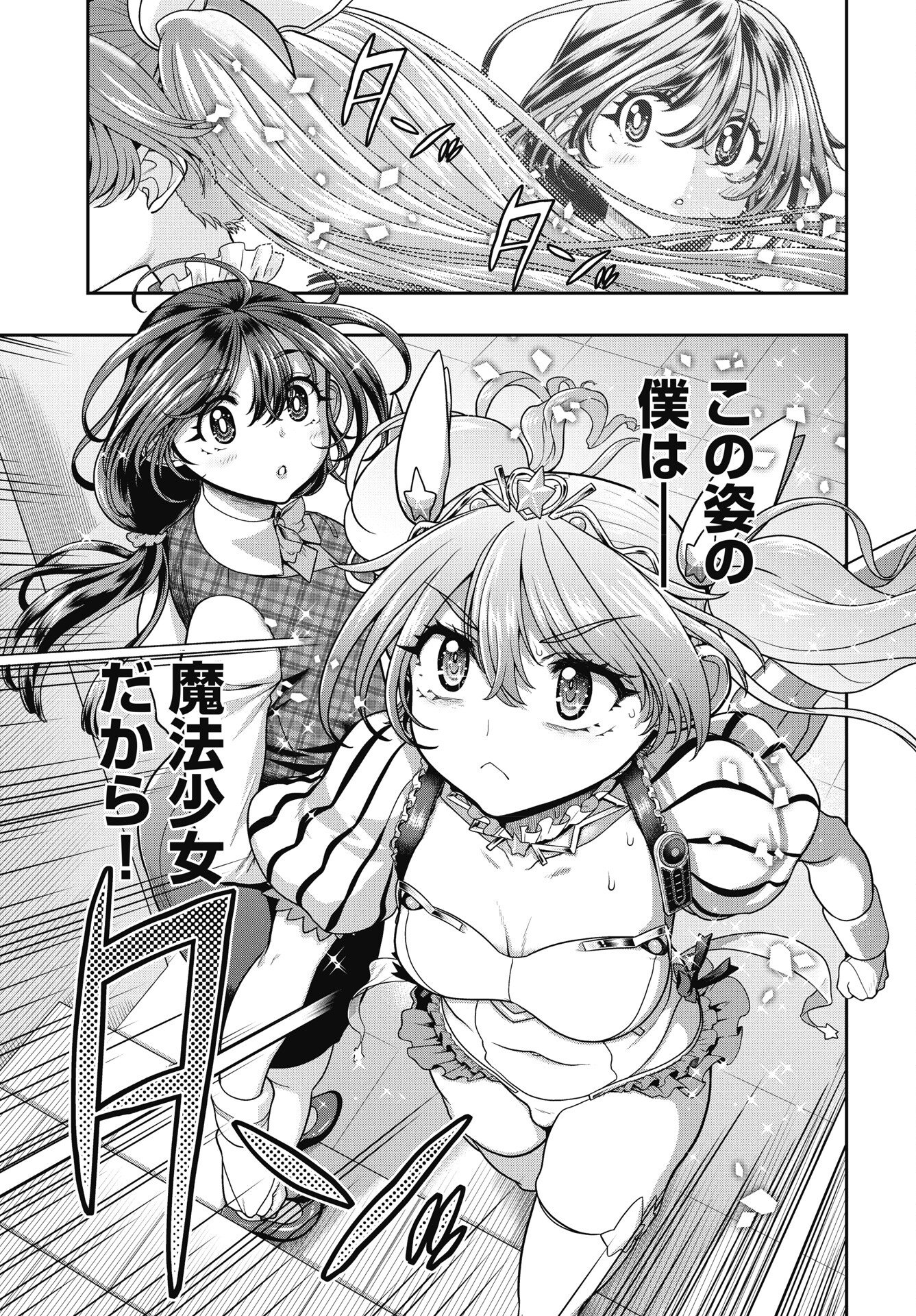 Read MAHOU SHOUJO JANAI! Chapter 2 [High Quality / Full] - Page 13 - nicomanga.net