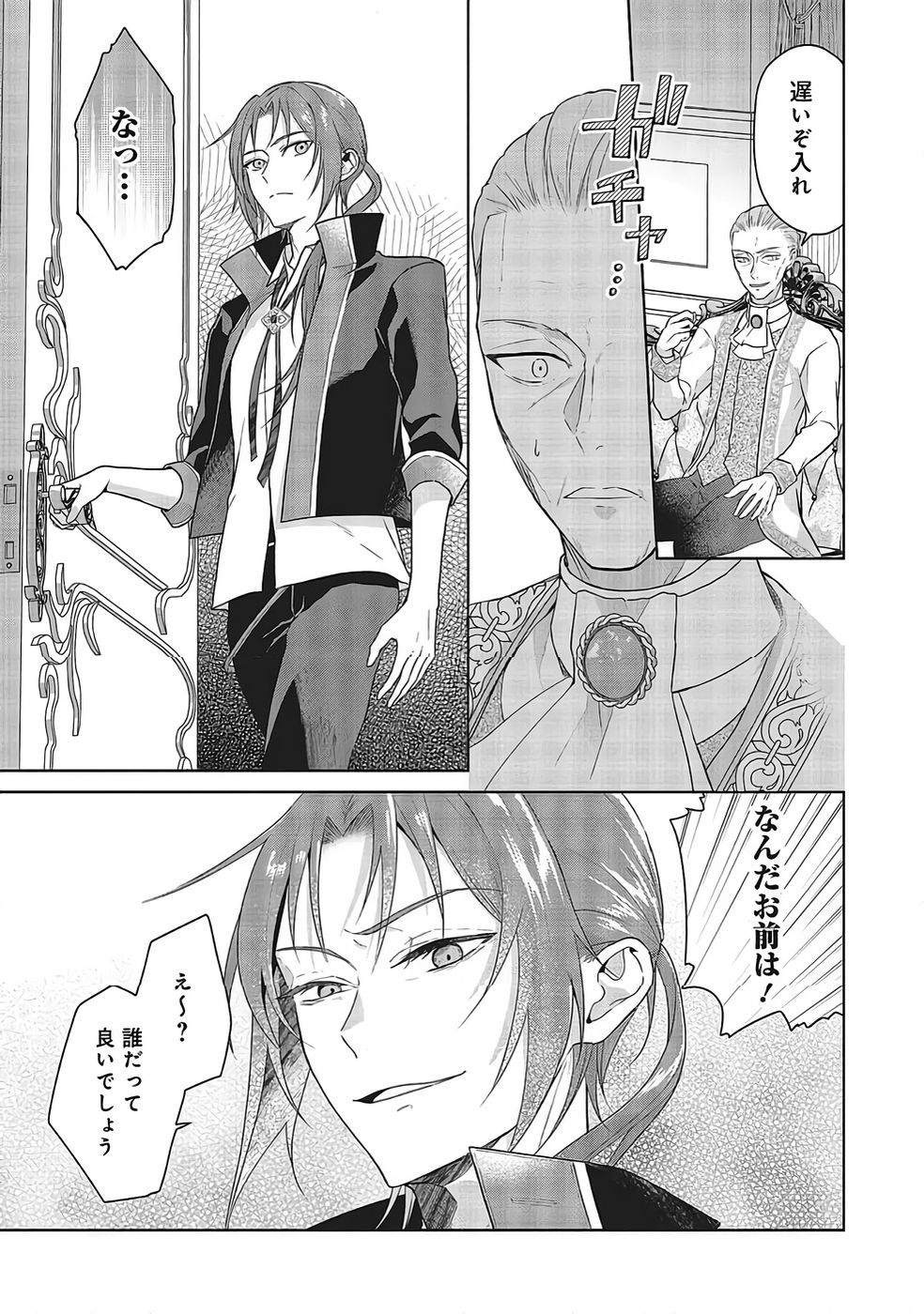 KONYAKU HAKI WO SHITA REIJOU WA GAMAN WO TOMEMASHITA Chapter 31 page 5 - nihonkuni.com