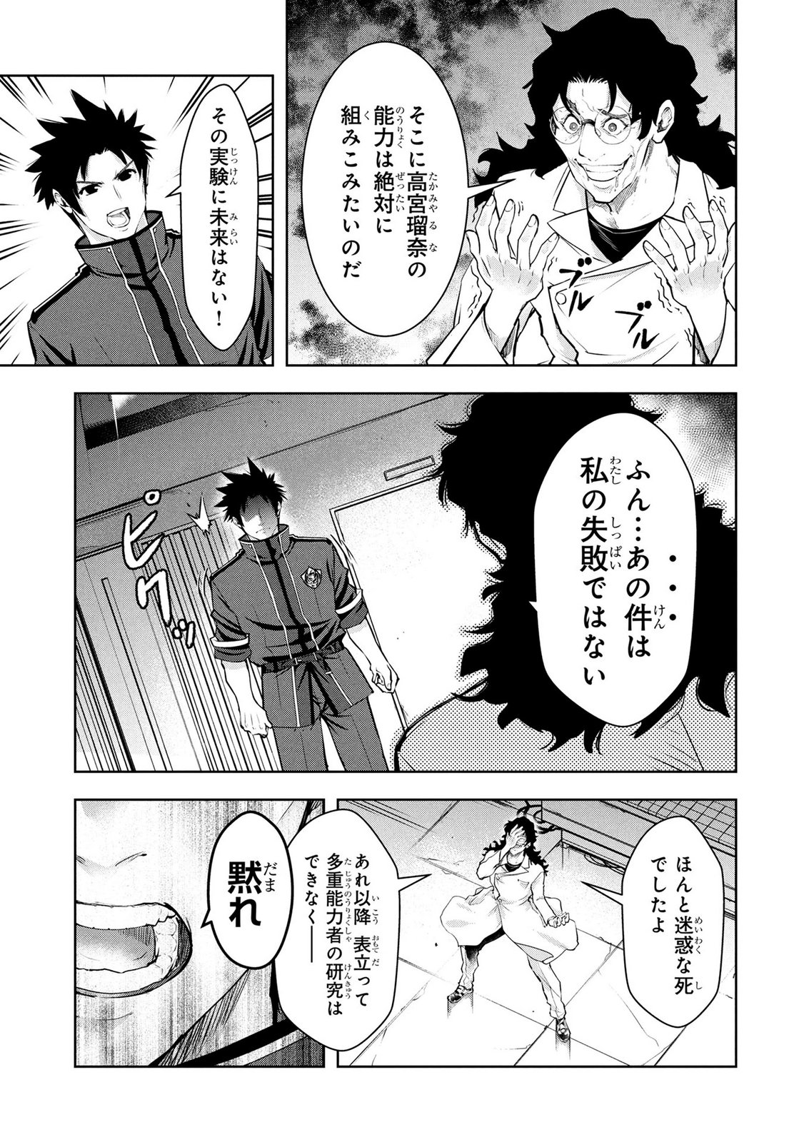 KAMIGAMI NO KENNOU WO AYATSURISHI MONO - NOURYOKU SUUCHI "0" DE SAGESUMARETEIRU ORE DA GA, JITSU WA SEKAI SAIKYOU NO IKKAKU Chapter 25 page 11 - nihonkuni.com