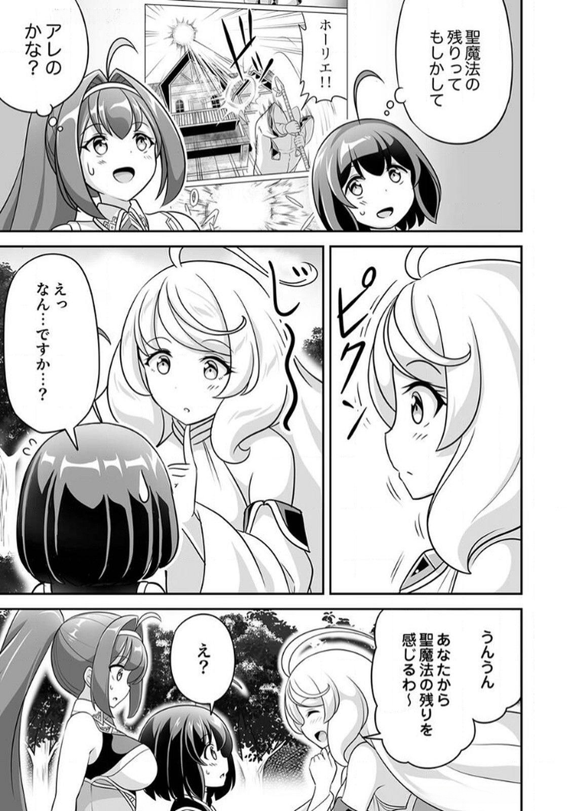 "SEISANSHOKU" LEVEL MAX KARA HAJIMARU HONOBONO ISEKAI LIFE Chapter 7 page 3 - nihonkuni.com