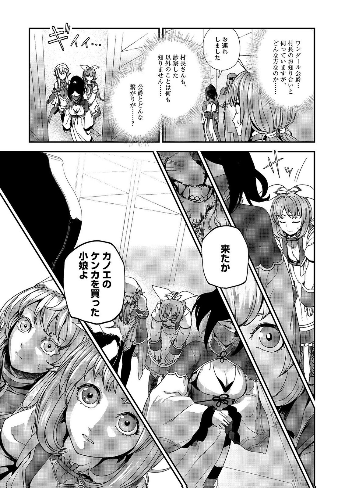 OKUSURI, DASHIMASU!: TSUIHOU SARETA KUSUSHI NO SHOUJO WA, KIWAMETA POTION DE HENKYOU NO KUSURIYA KARA NARIAGARU Chap 8 - Pic 9