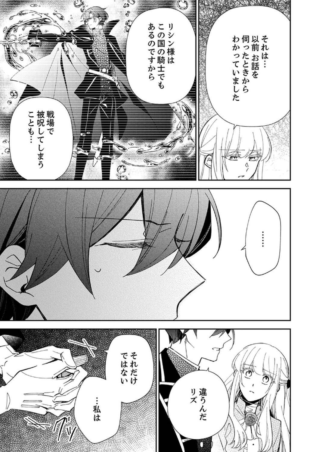 NOROWARE KOUSHAKU TO SUTERARERTA HANAYOME NO SAIAI KON Chapter 7 page 3 - nihonkuni.com